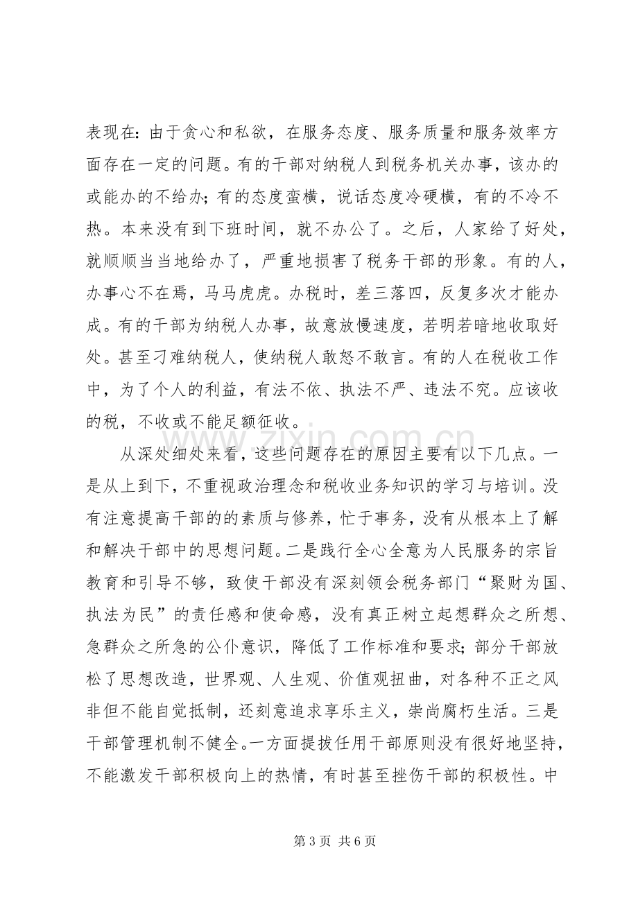 学习党的政治纪律和政治规矩有感.docx_第3页