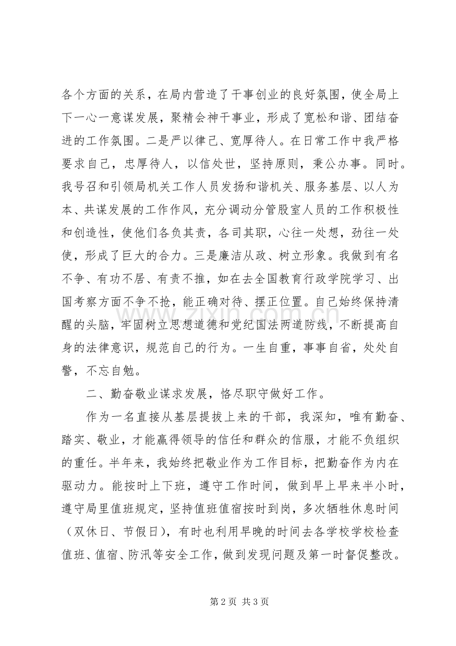 教育局副局长述职报告范文.docx_第2页