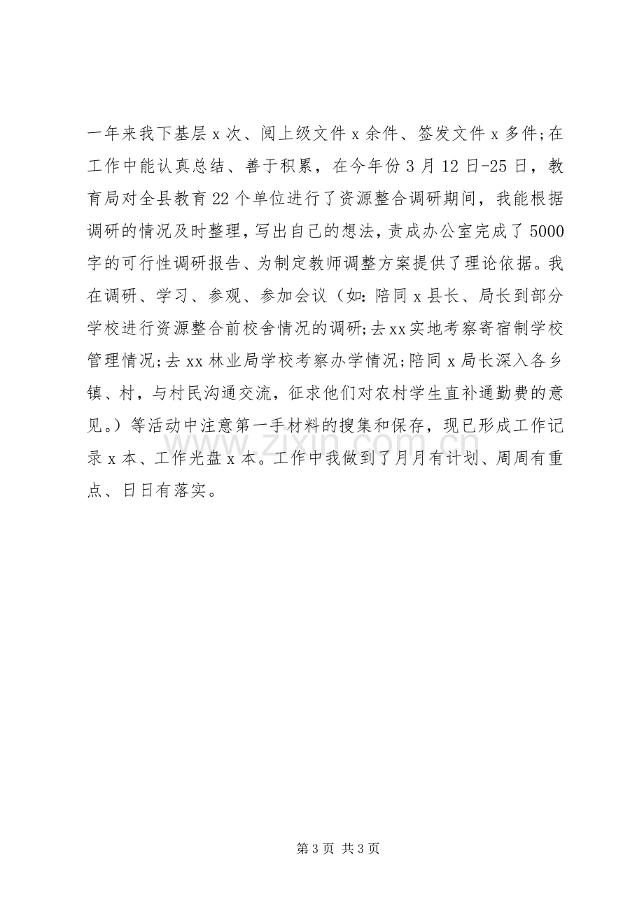 教育局副局长述职报告范文.docx_第3页