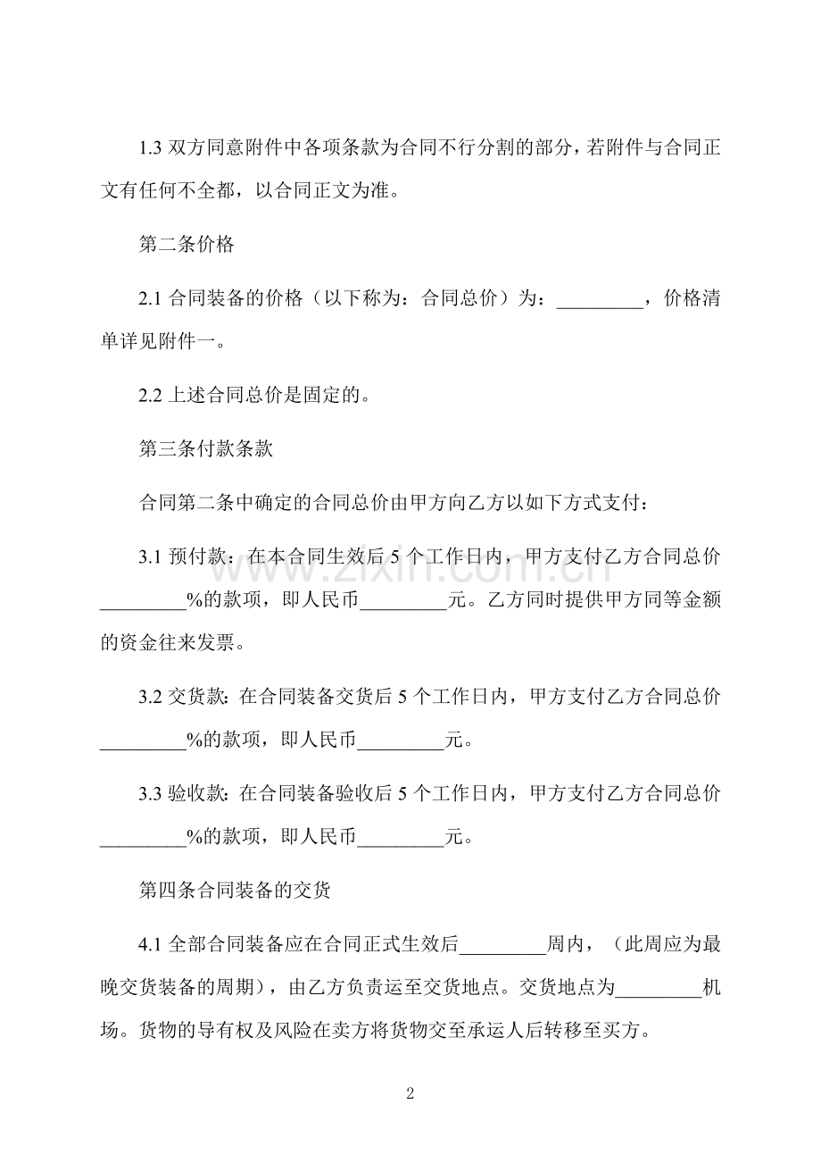 设备销售合同样书通用版.docx_第2页