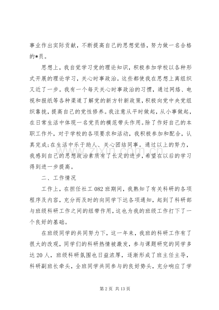 优秀党员个人述职报告.docx_第2页