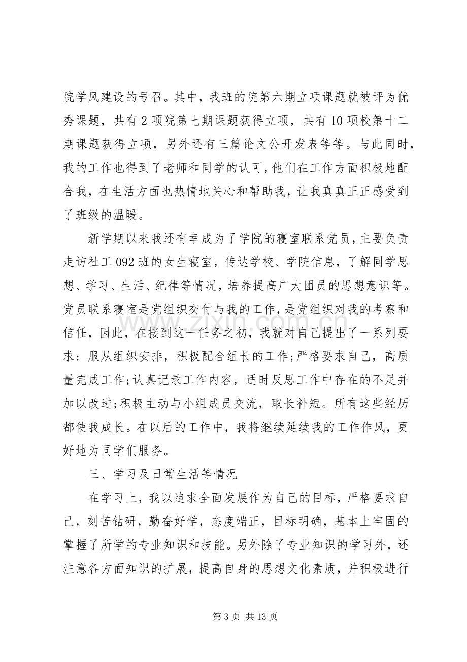 优秀党员个人述职报告.docx_第3页