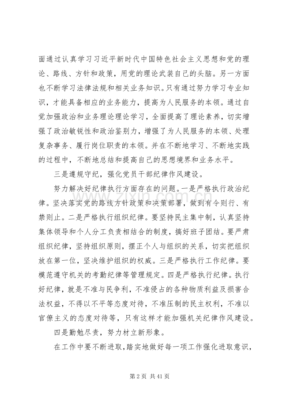 XX年正风肃纪教育学习心得体会大全.docx_第2页