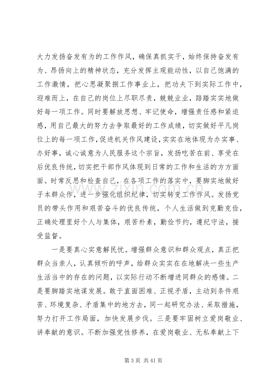 XX年正风肃纪教育学习心得体会大全.docx_第3页