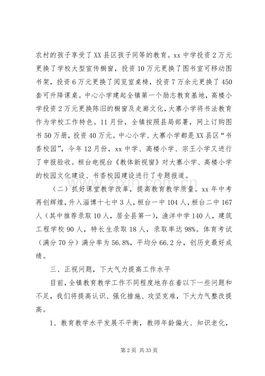 中心校校长XX年述职述廉报告.docx_第2页