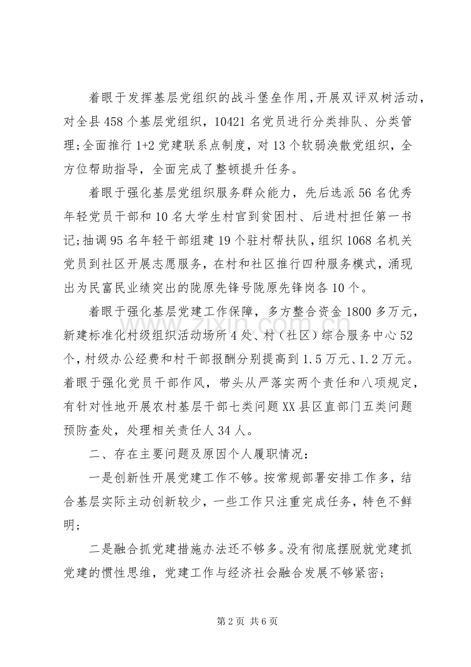 乡镇领导个人述廉述职报告.docx_第2页