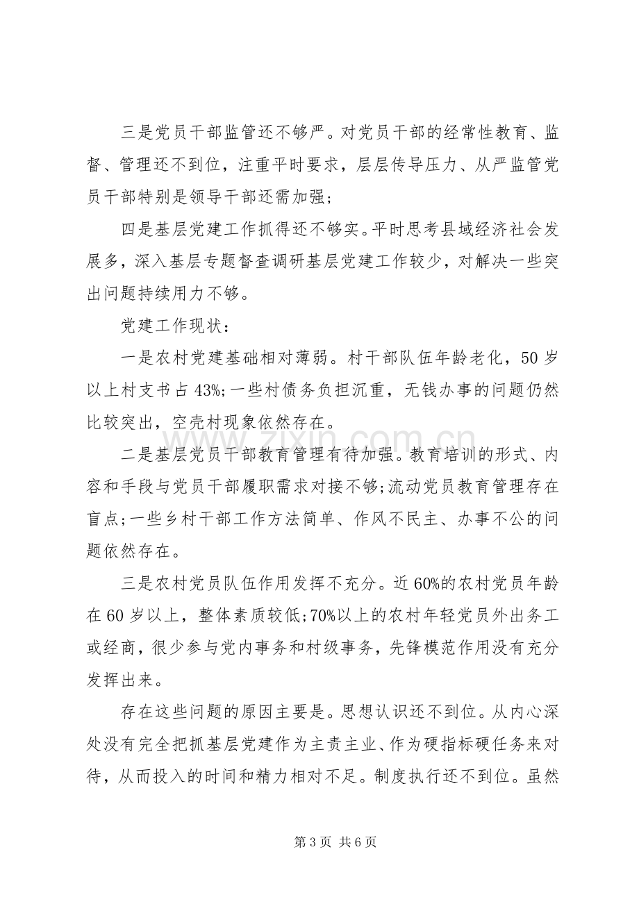 乡镇领导个人述廉述职报告.docx_第3页