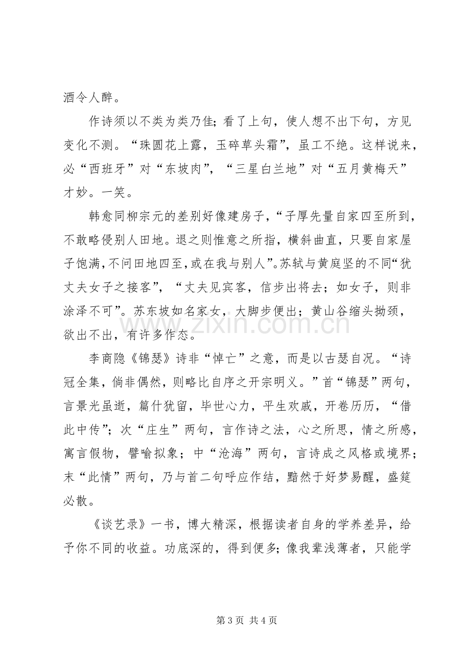 《谈艺录》读后感.docx_第3页