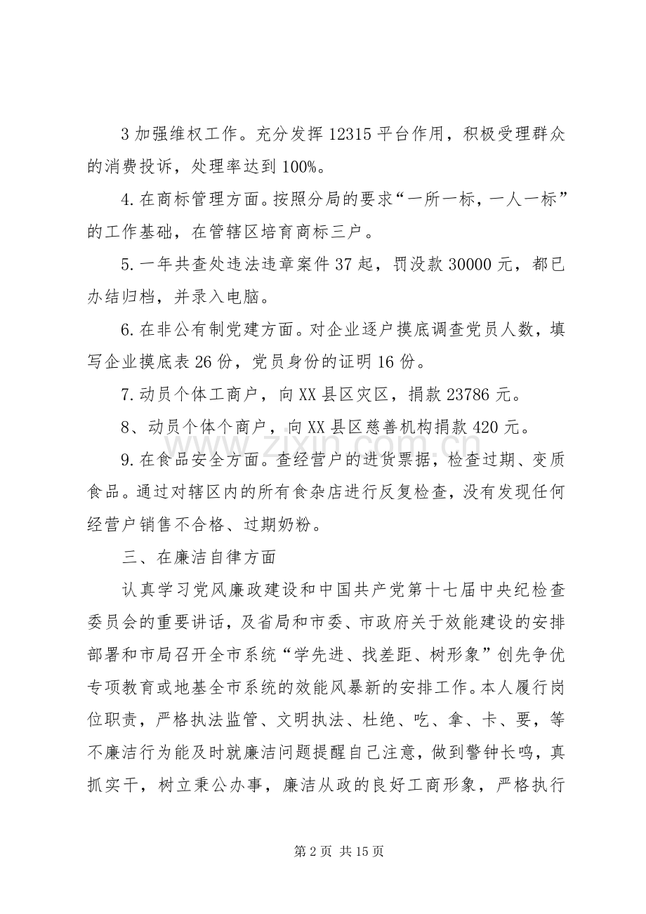 二零一二年个人述职报告.docx_第2页