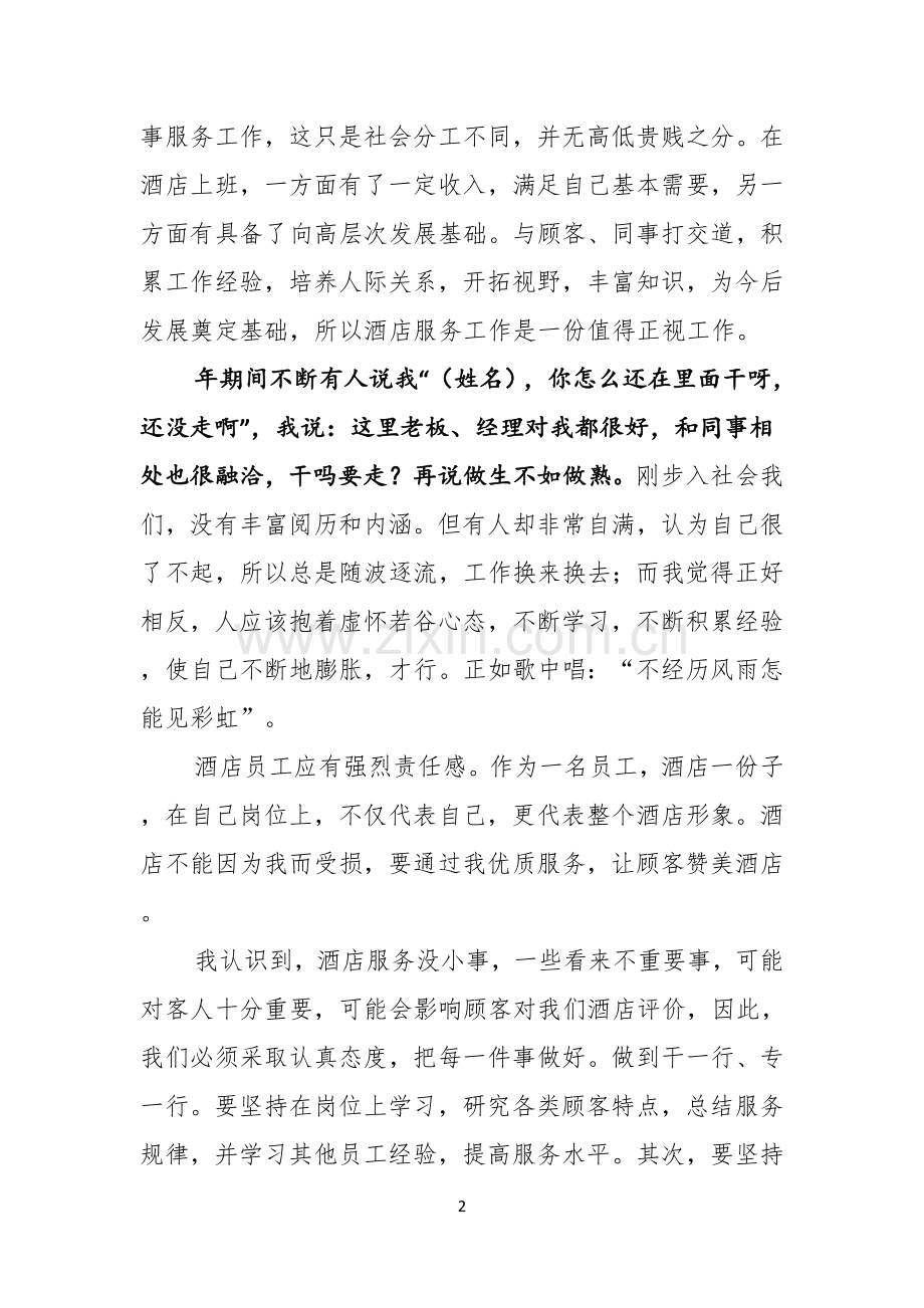 有关优秀员工演讲稿合集五篇.docx_第2页