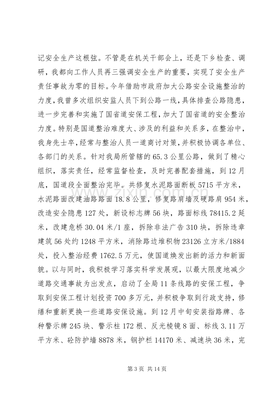 公路局年终述职报告范文.docx_第3页