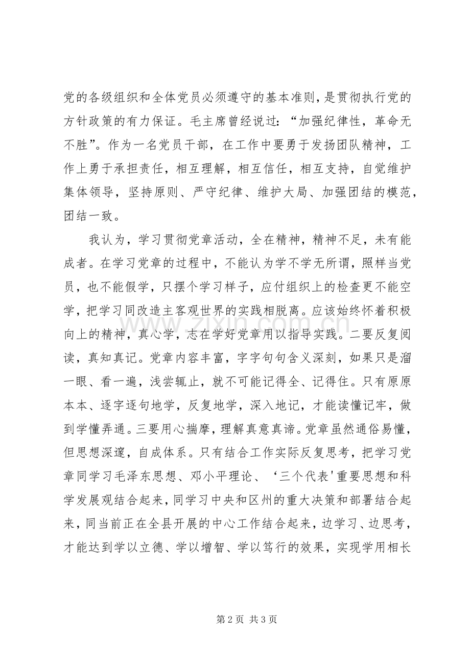 学习党章、尊崇党章心得体会.docx_第2页