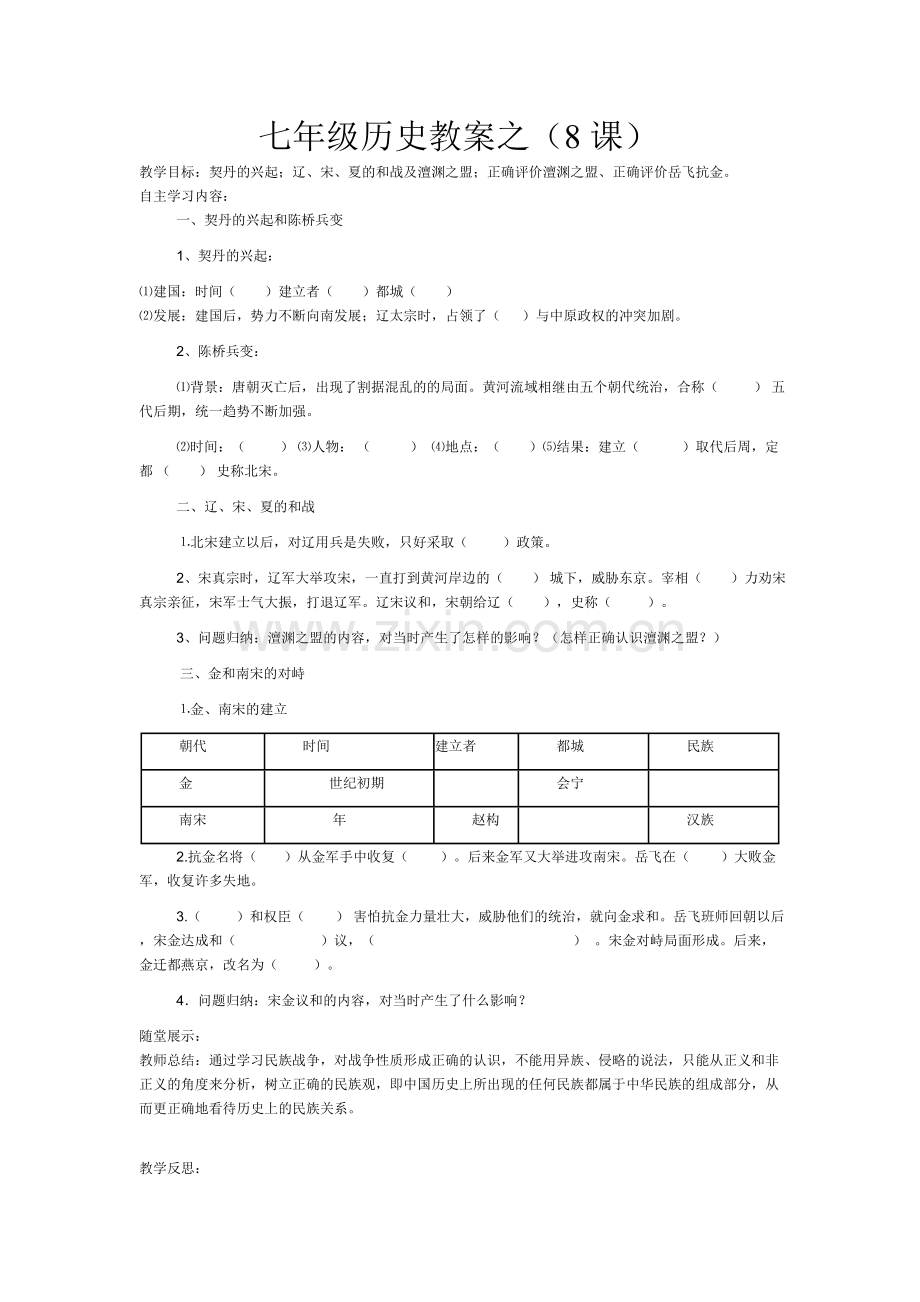 历史教案(8课).doc_第1页