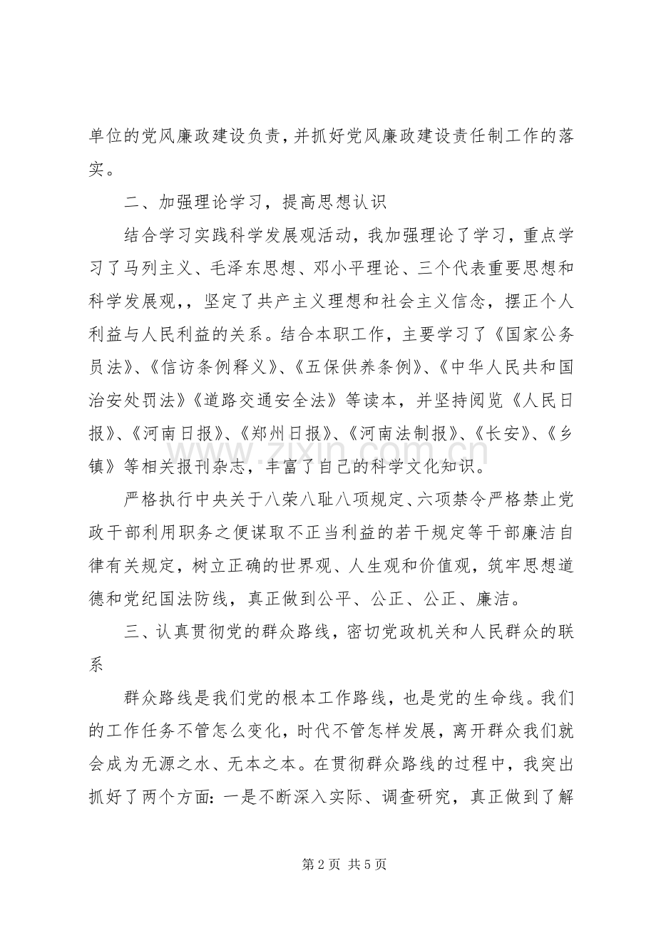 XX年5月乡镇纪委书记述职述廉工作报告范文.docx_第2页