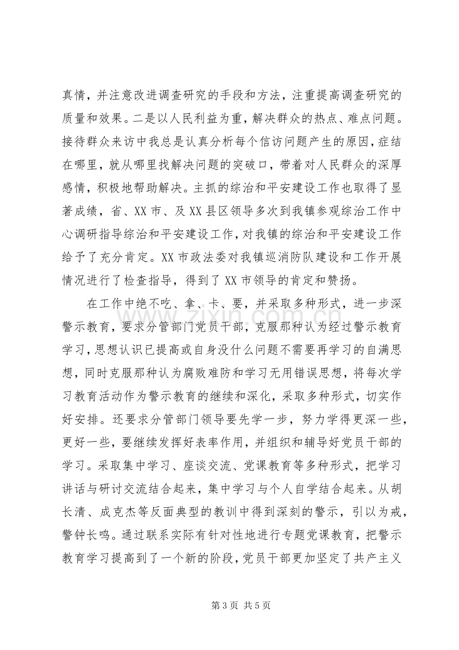 XX年5月乡镇纪委书记述职述廉工作报告范文.docx_第3页