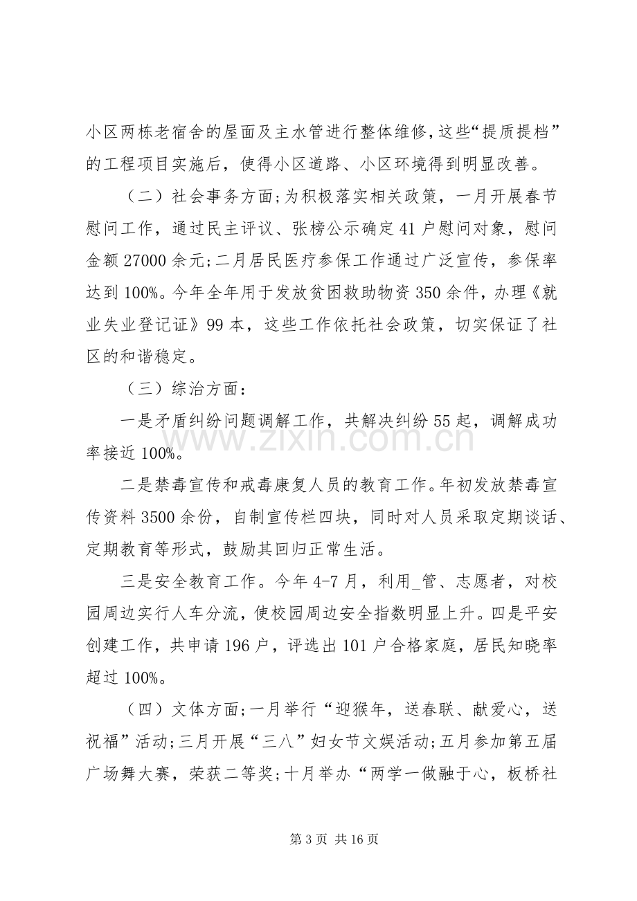 社区工作述职报告整合.docx_第3页