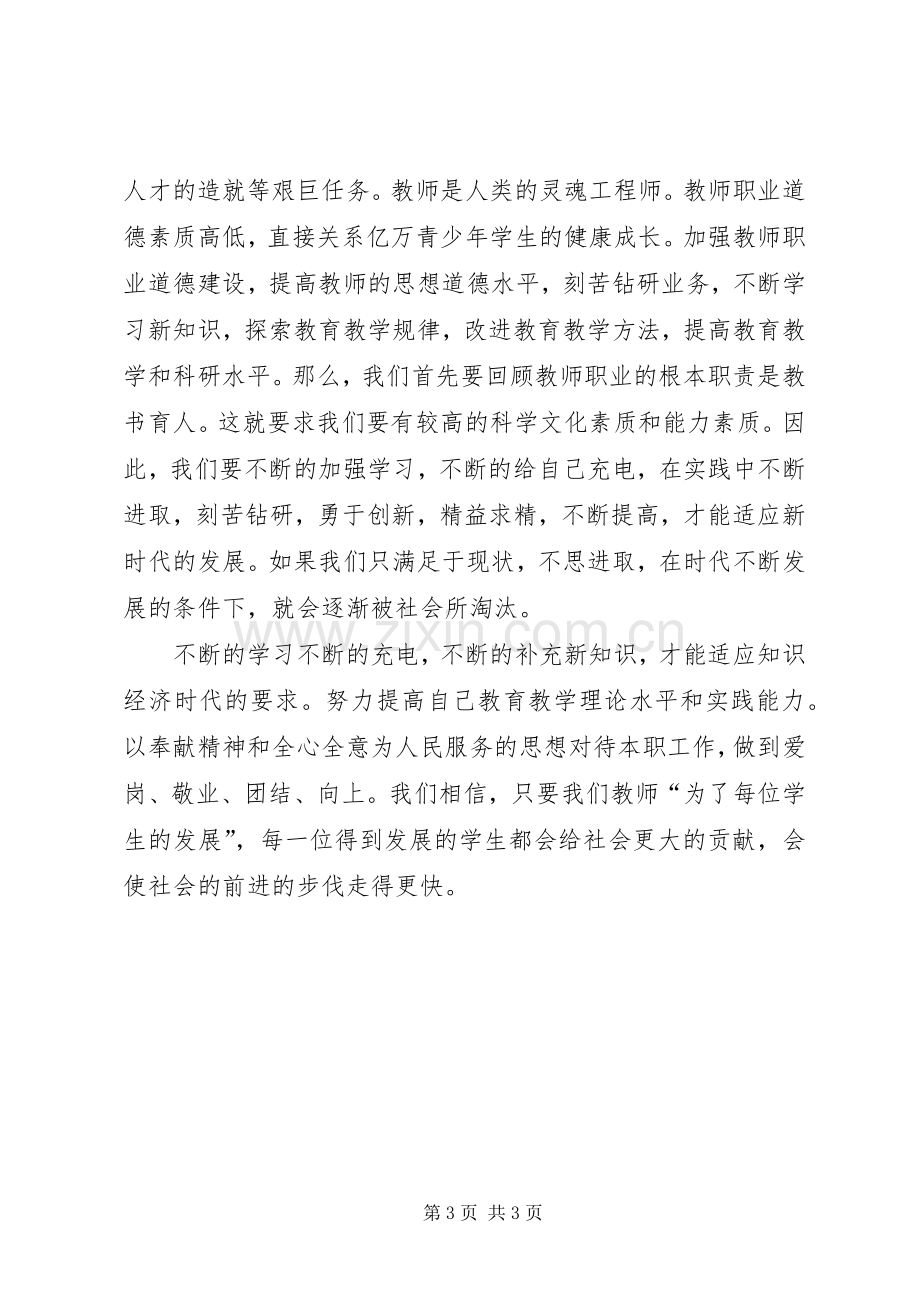 学习《中小学教师职业道德规范》心得体会 (44).docx_第3页