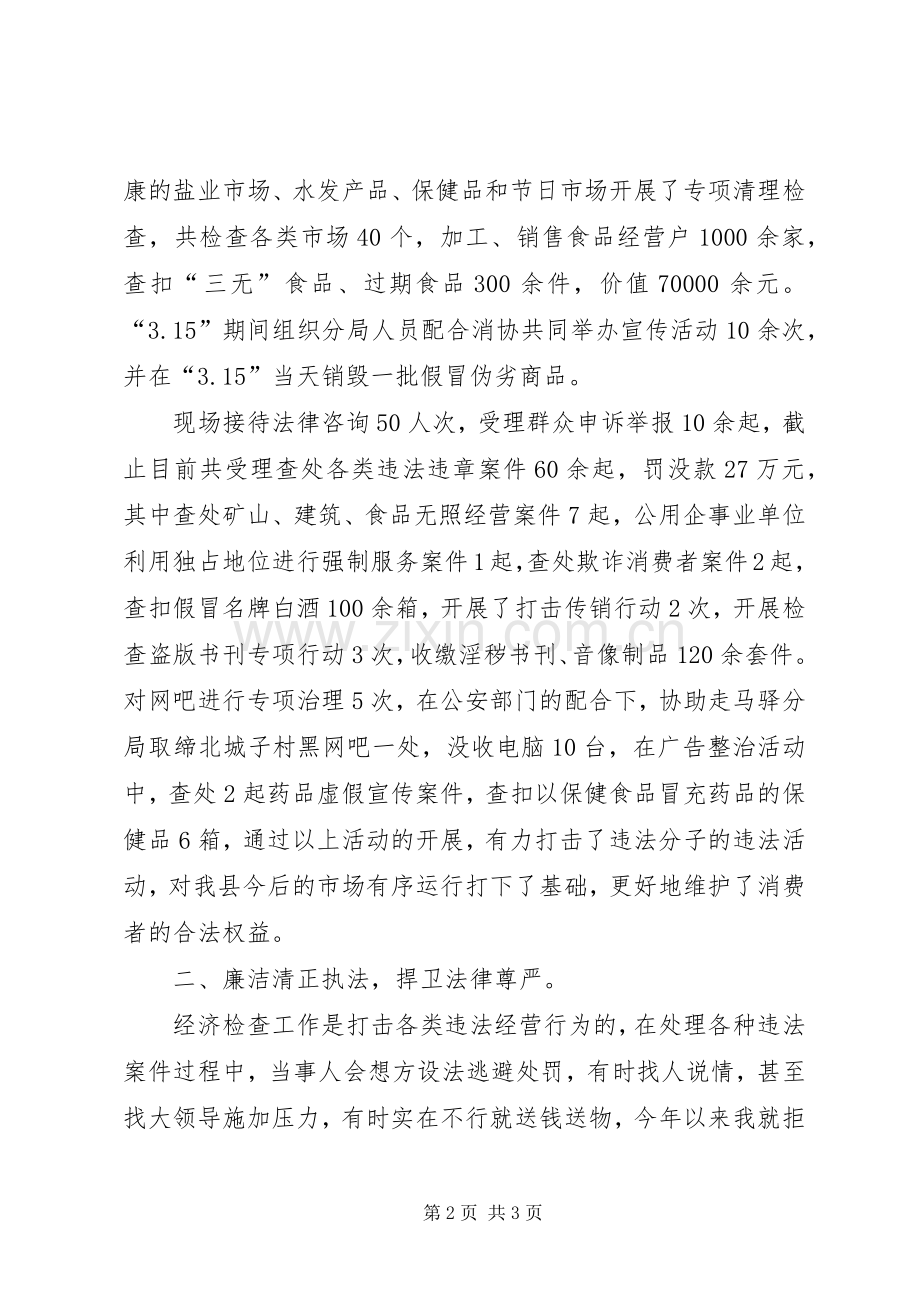 工商局经检分局局长述职述廉报告.docx_第2页