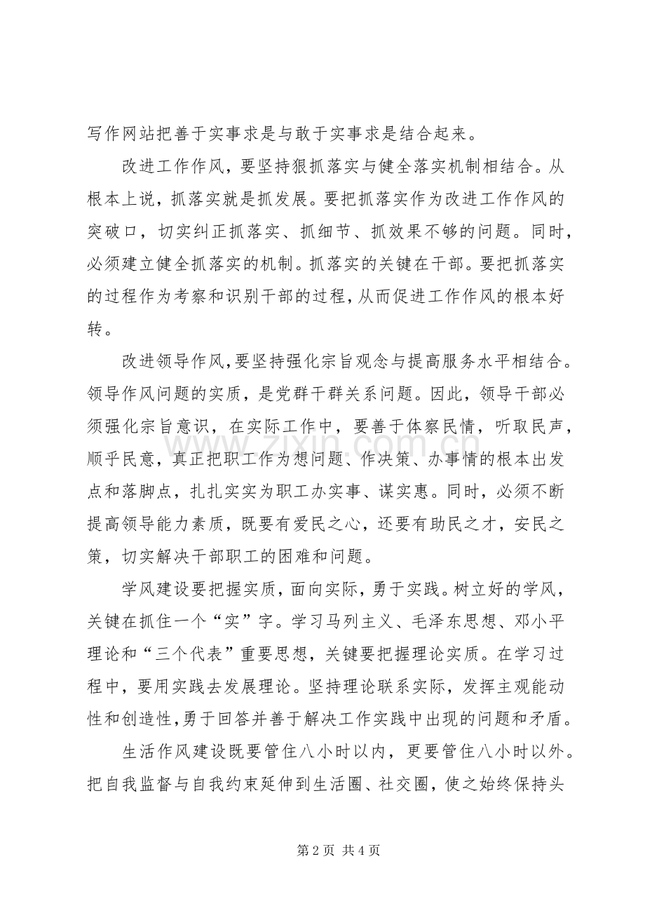 优秀心得体会范文：讲正气树新风作风建设年学习心得.docx_第2页