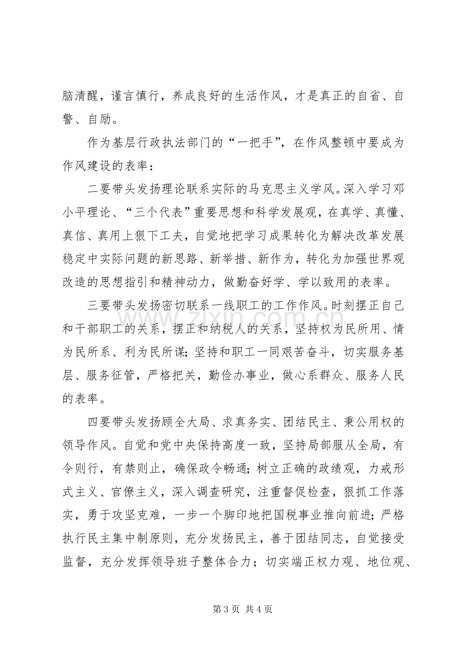 优秀心得体会范文：讲正气树新风作风建设年学习心得.docx_第3页