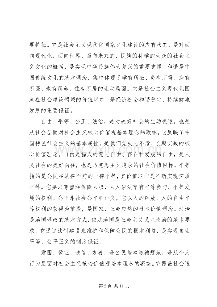 文明办社会主义核心价值观培训会心得体会感悟.docx_第2页