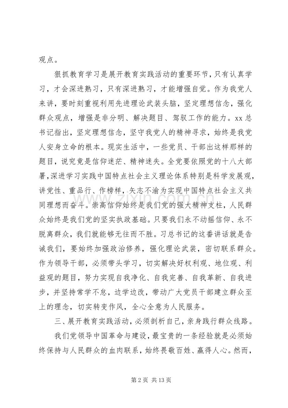 反四风心得体会4篇.docx_第2页