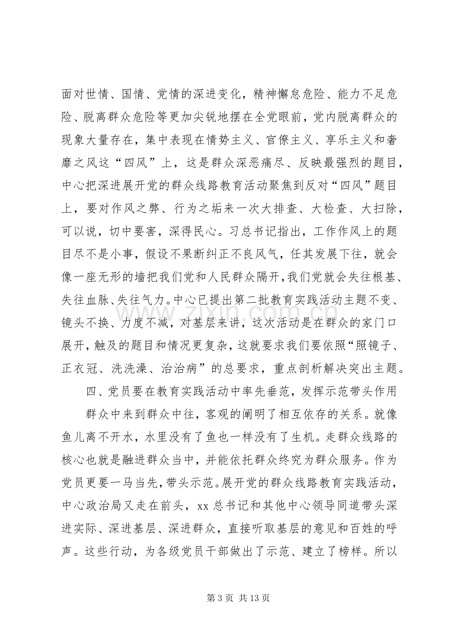 反四风心得体会4篇.docx_第3页