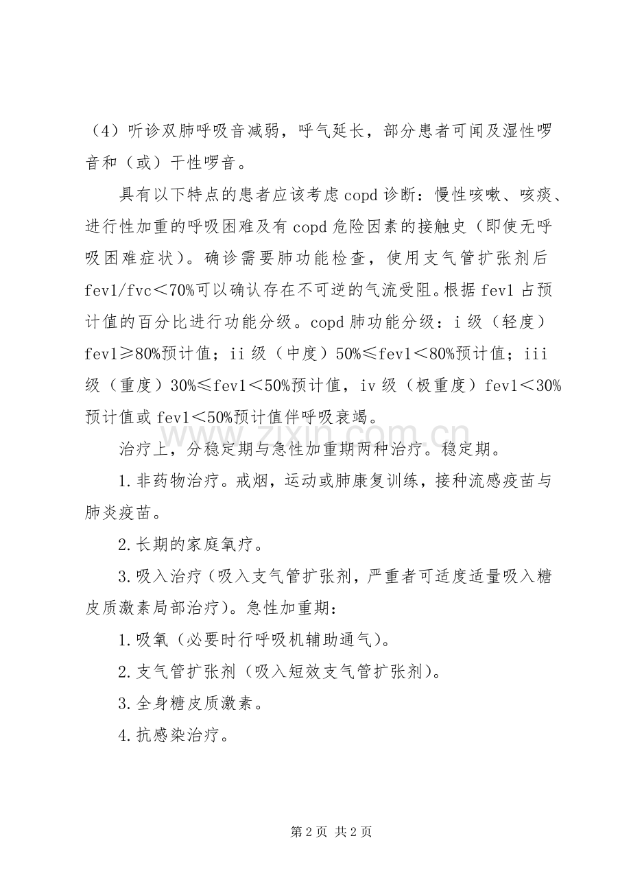 慢阻肺学习心得.docx_第2页