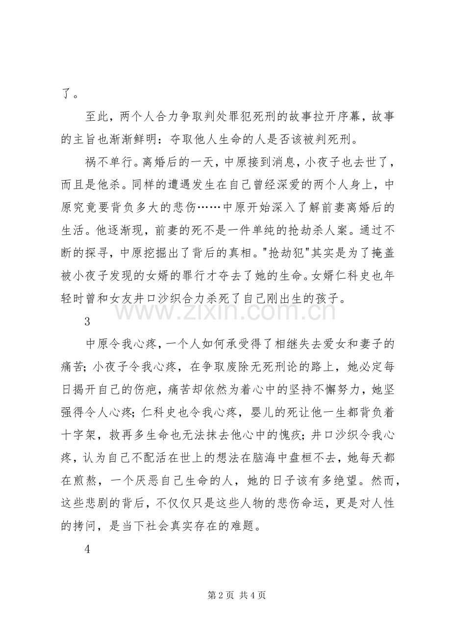 《虚无的十字架》读后感1500字.docx_第2页