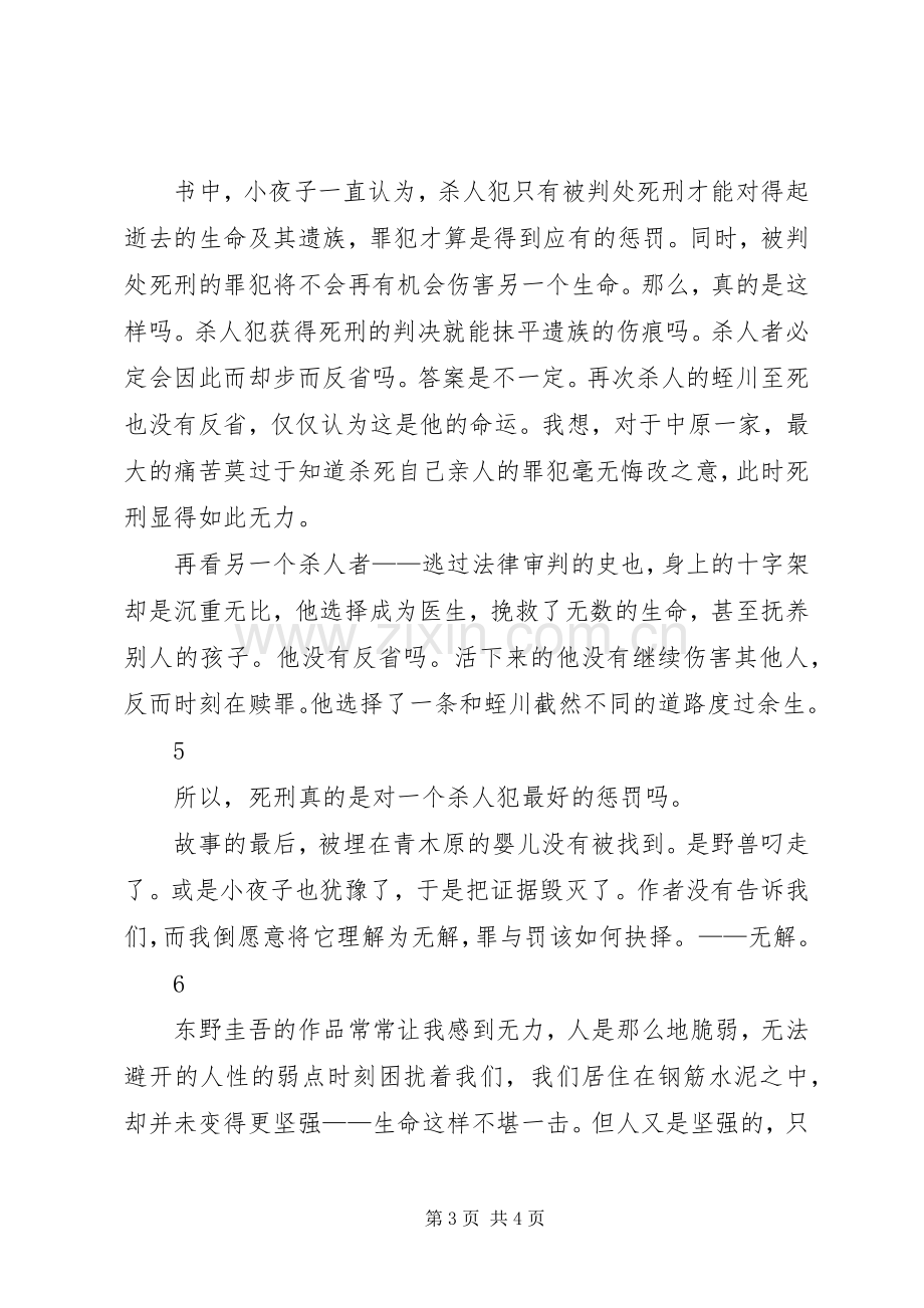 《虚无的十字架》读后感1500字.docx_第3页