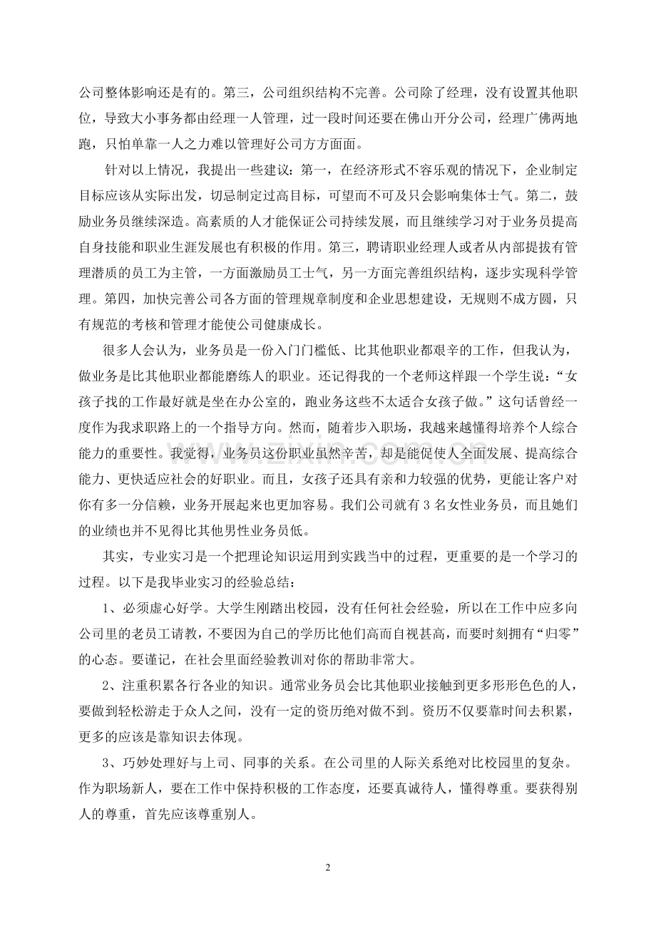 广告公司毕业实习报告.doc_第2页