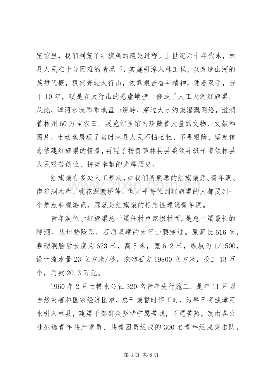 全国红旗渠精神永放光芒学习心得体会范文【党员篇】.docx_第3页