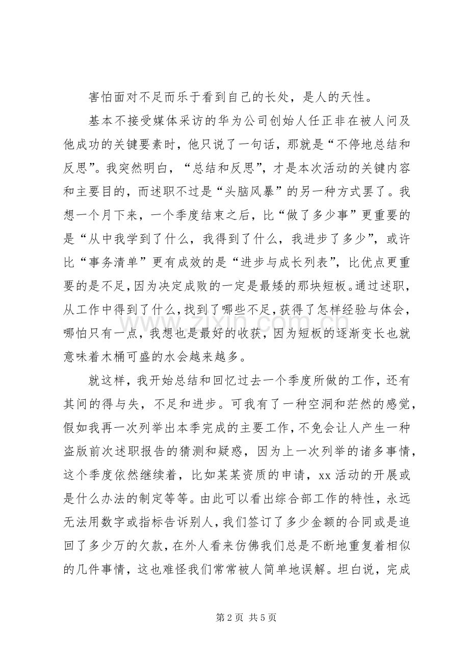 三季度述职报告.docx_第2页