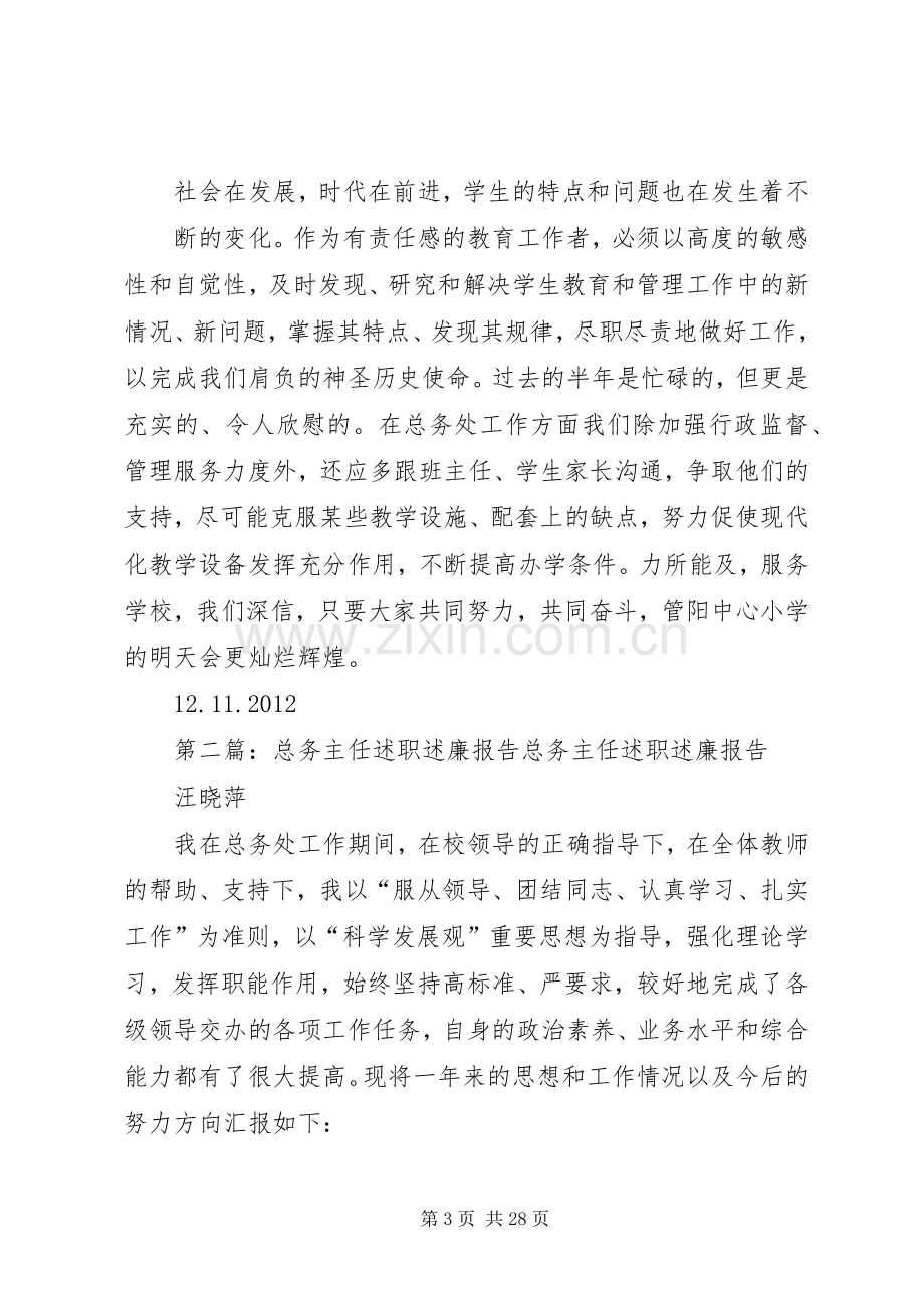 副总务主任述职述廉报告20XX年12.docx_第3页