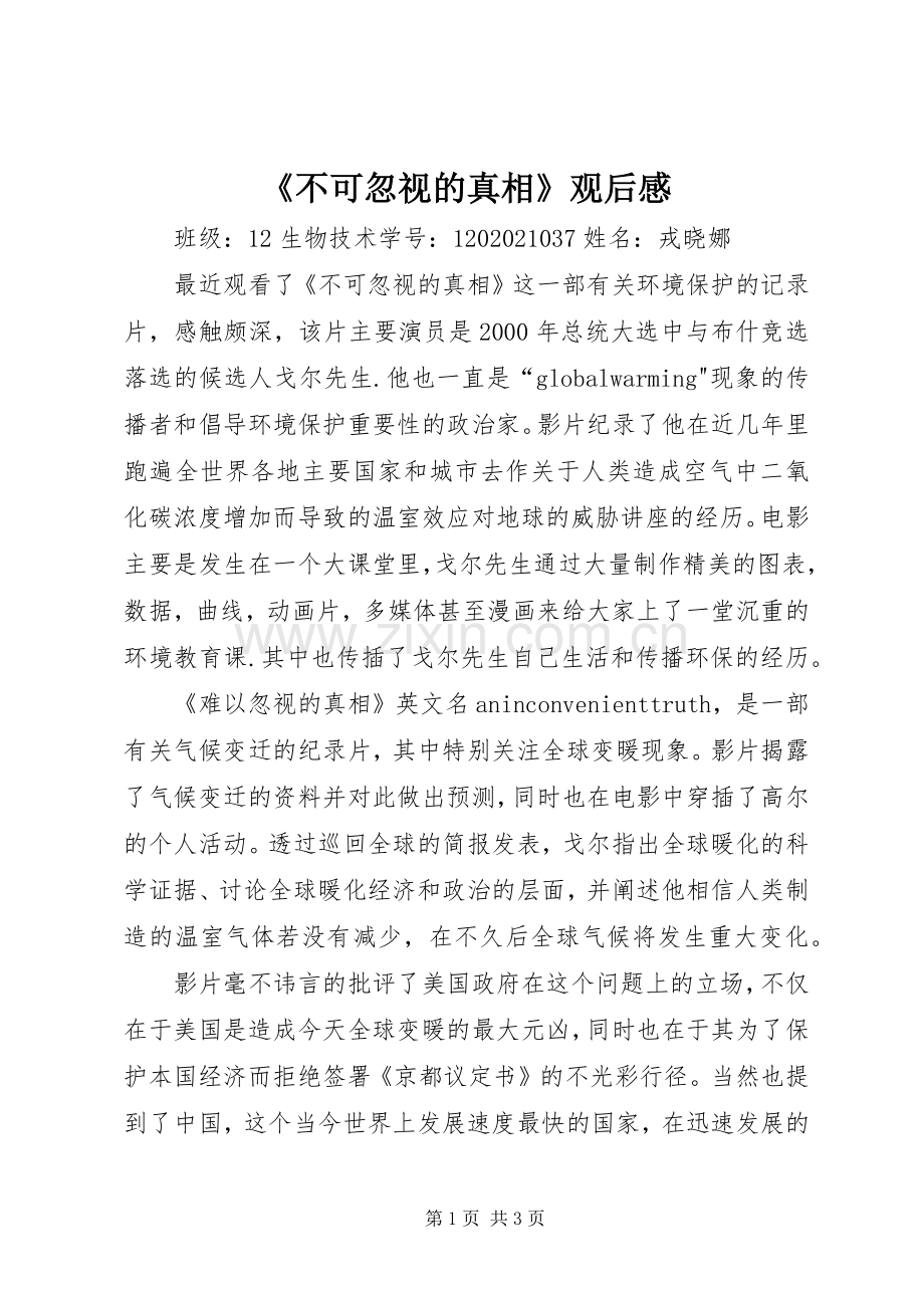 《不可忽视的真相》观后感.docx_第1页