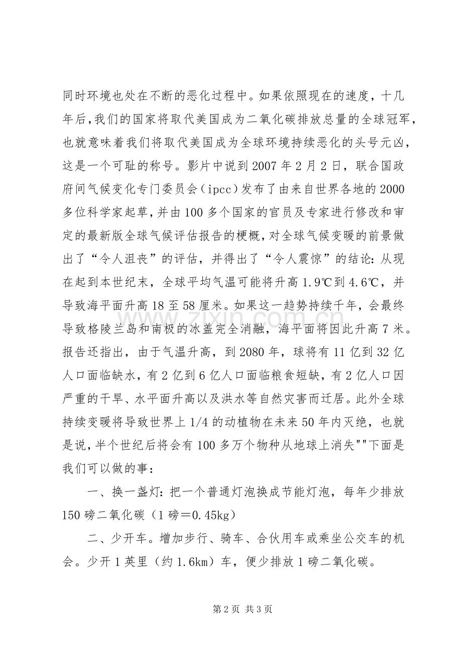 《不可忽视的真相》观后感.docx_第2页