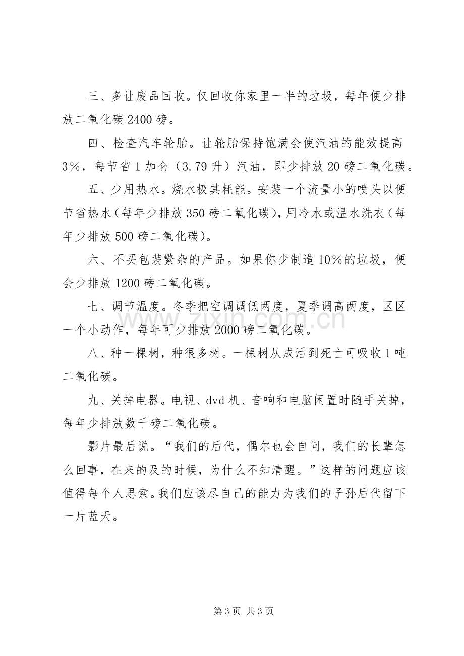 《不可忽视的真相》观后感.docx_第3页