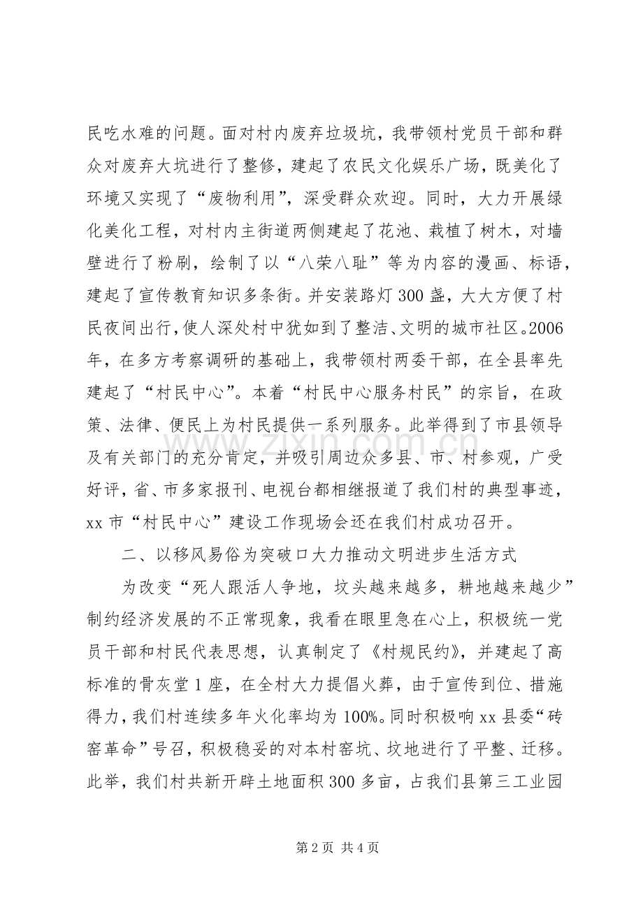 村党支部书记村委会主任述职报告.docx_第2页