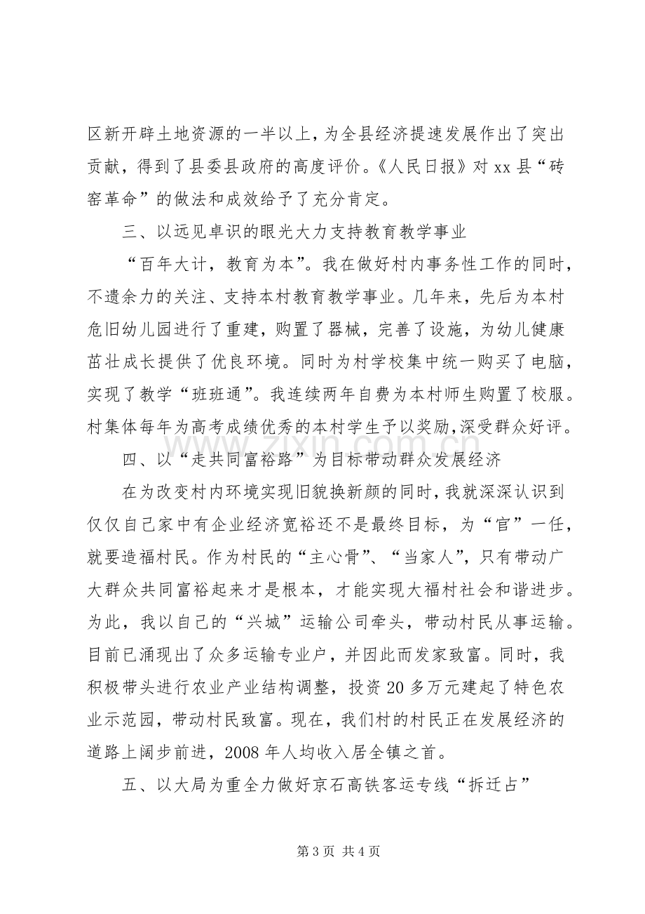 村党支部书记村委会主任述职报告.docx_第3页