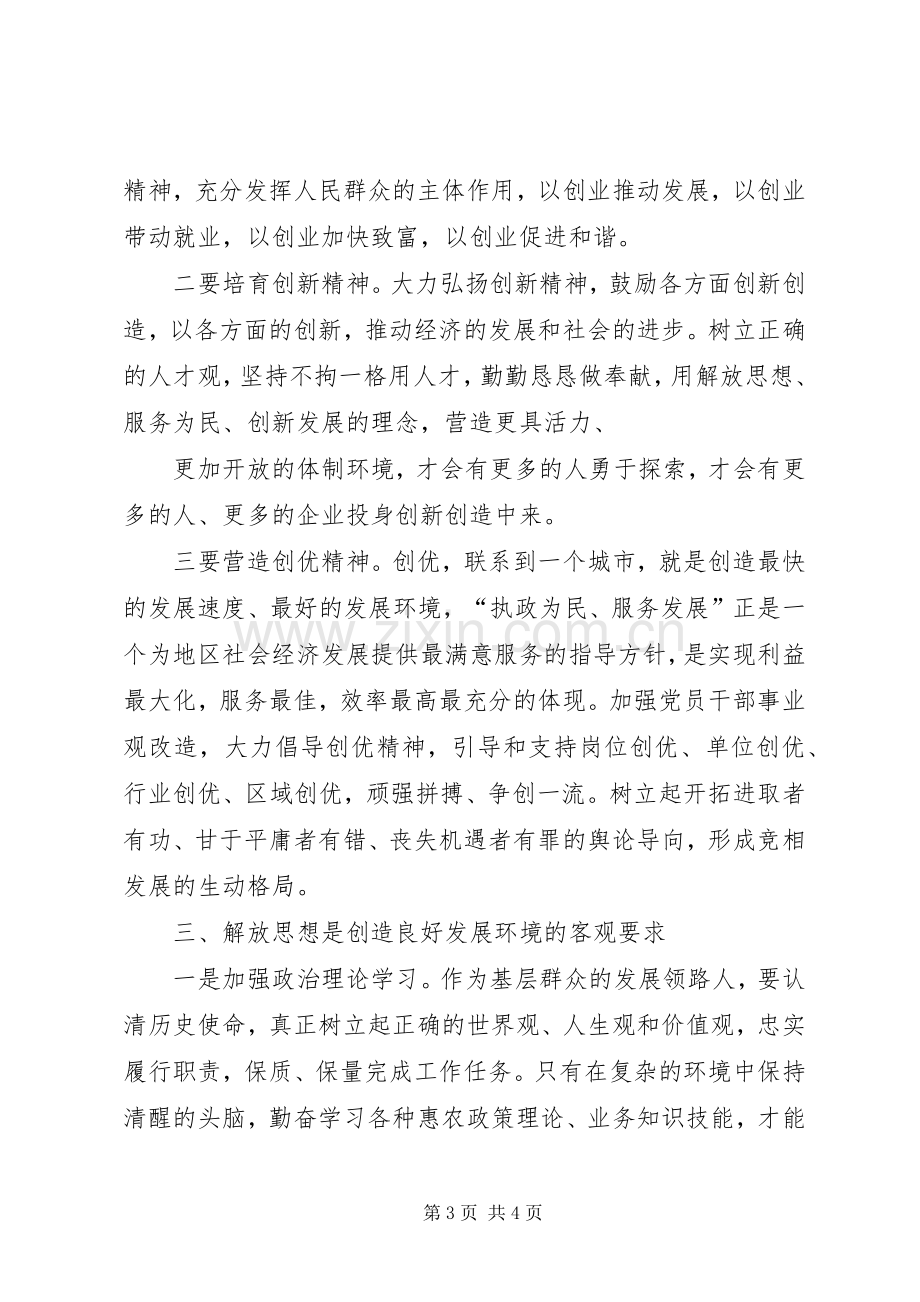 “六扫除六确立六突破”学习心得体会.docx_第3页