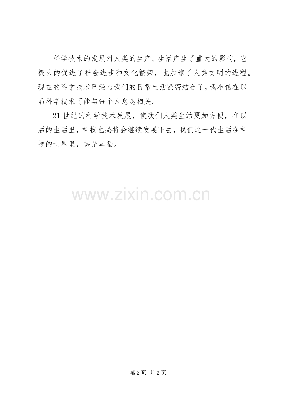 现代科技与科技管理学习心得.docx_第2页