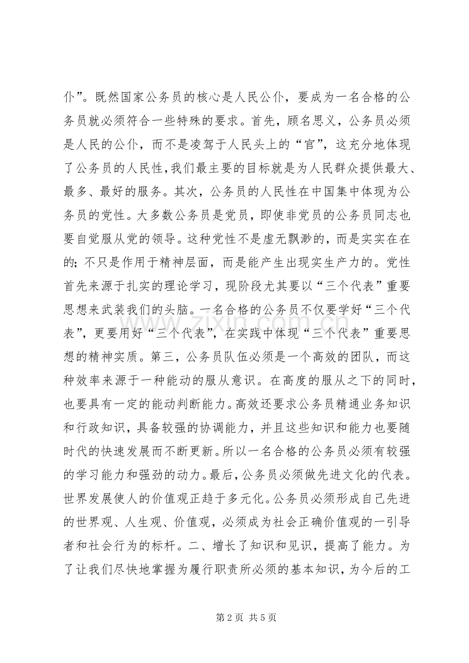 公务员初任培训学习心得.docx_第2页