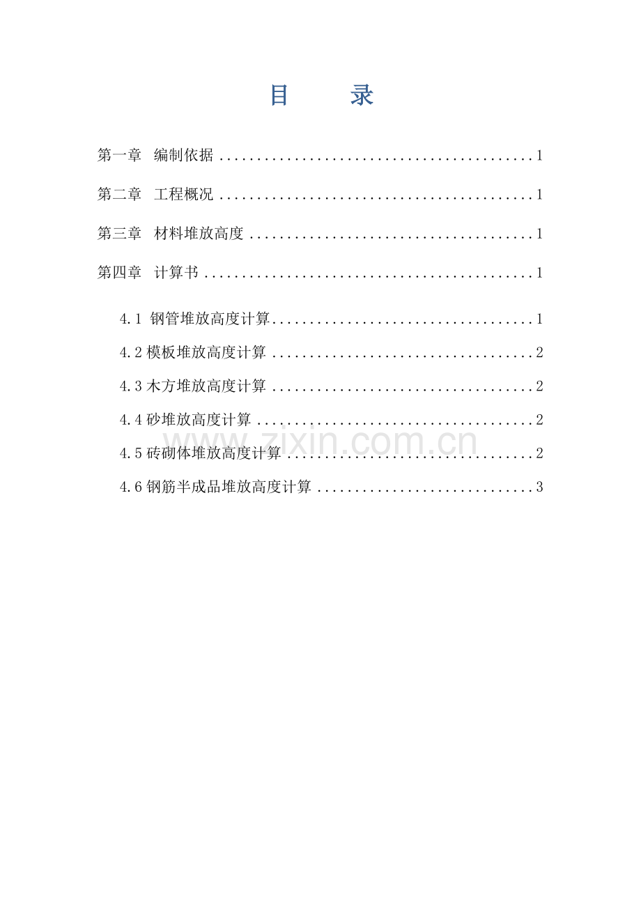 基坑堆载专项施工方案.docx_第2页