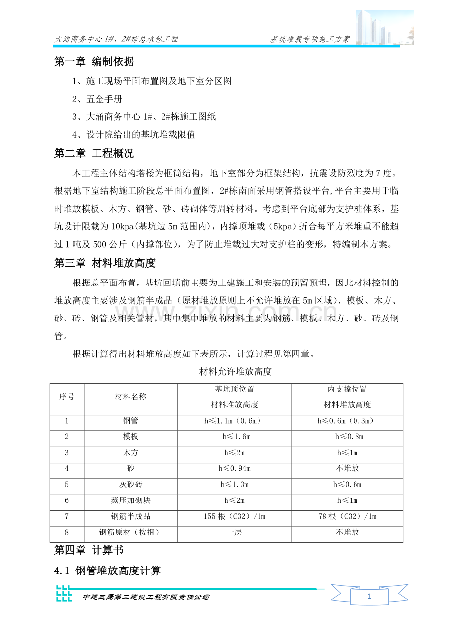 基坑堆载专项施工方案.docx_第3页