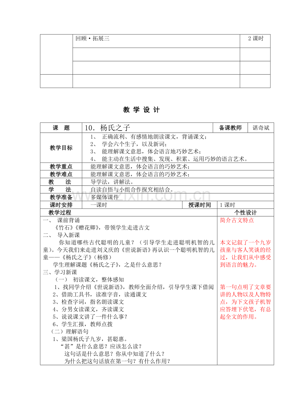 五年级语文第三单元备课.doc_第2页