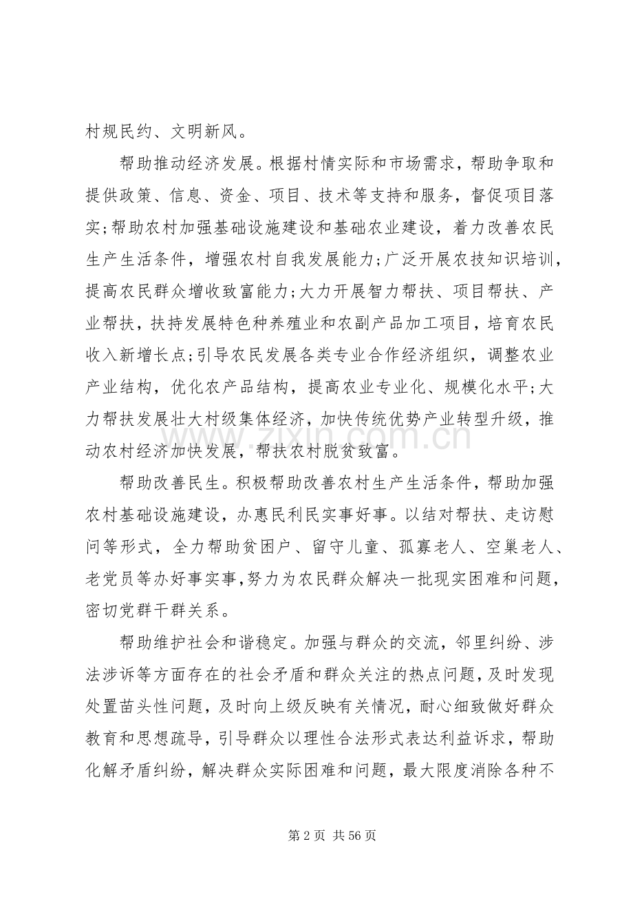 驻村干部个人述职报告八篇.docx_第2页