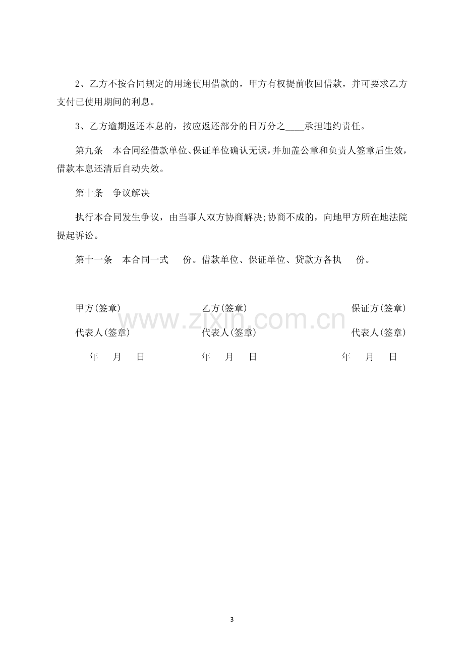 公司间借款合同.docx_第3页