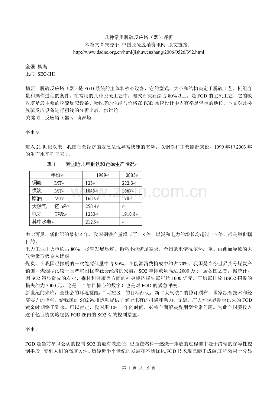 几种常用脱硫反应塔.doc_第1页