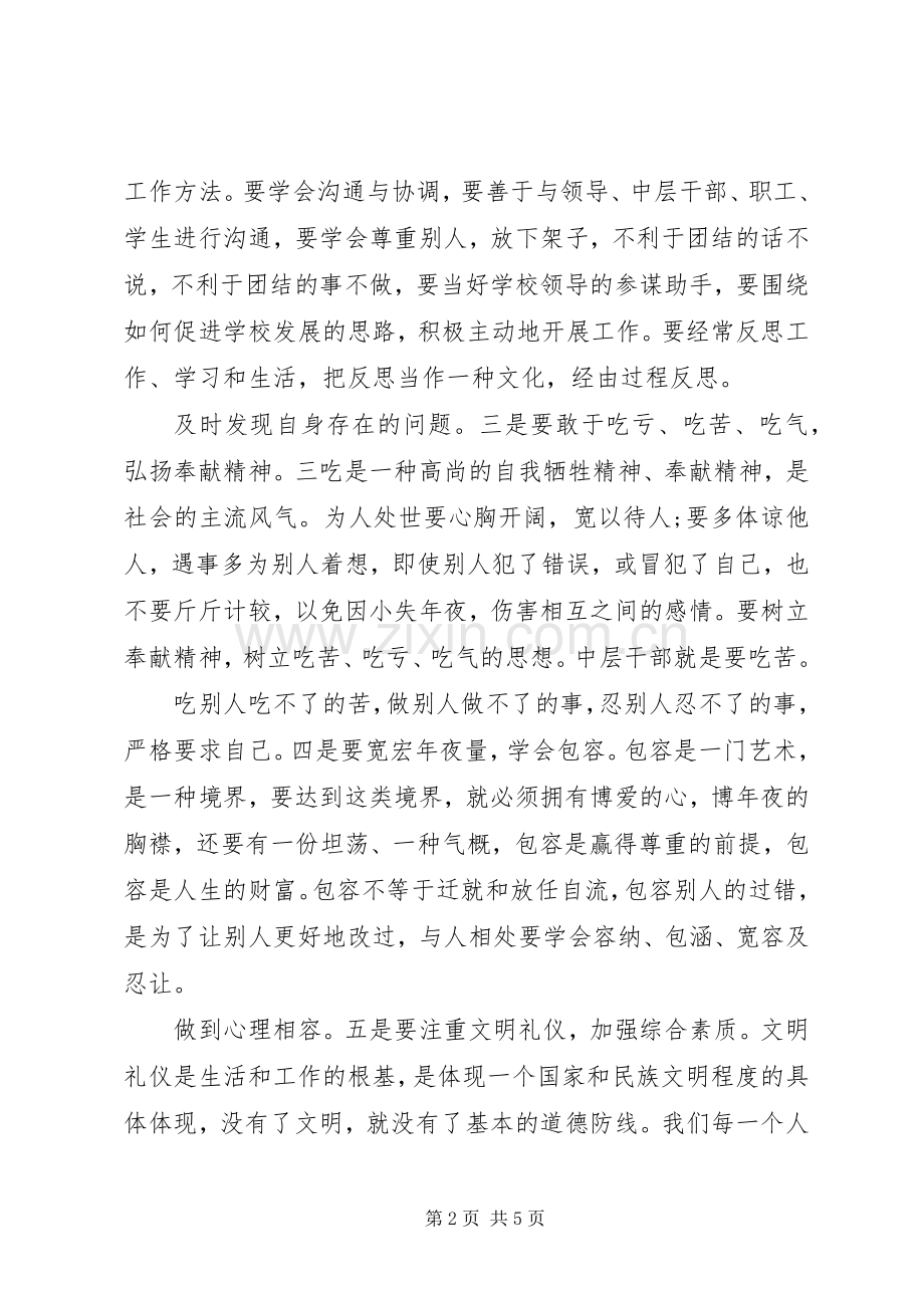 学校中层干部培训心得.docx_第2页