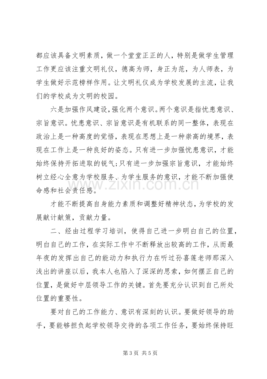 学校中层干部培训心得.docx_第3页